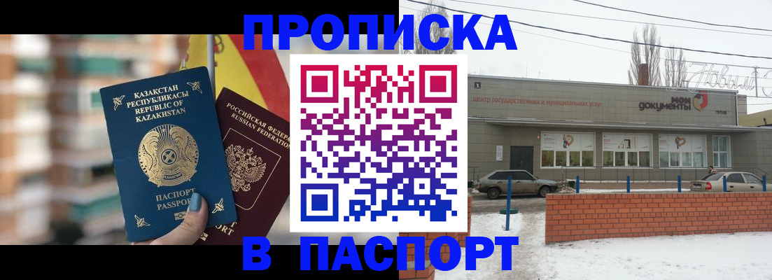 временная регистрация для школы в Батайске