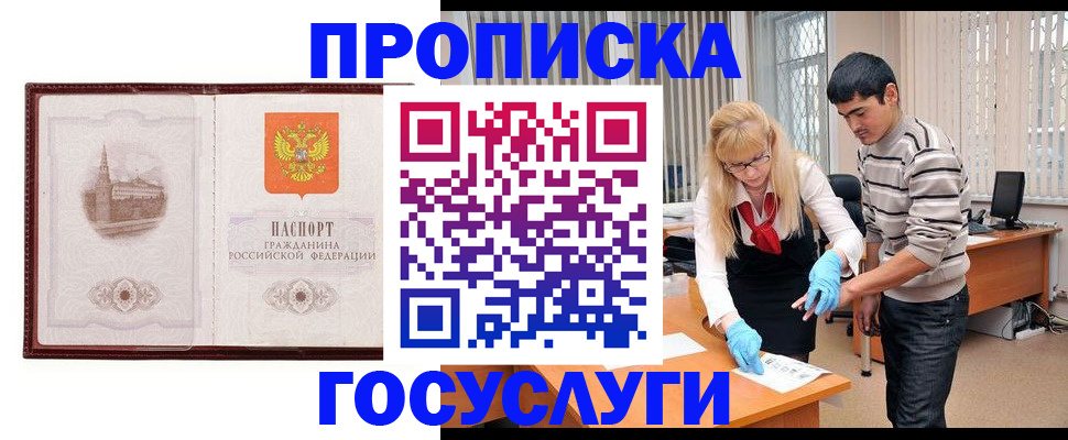 прописка 2025 в Батайске