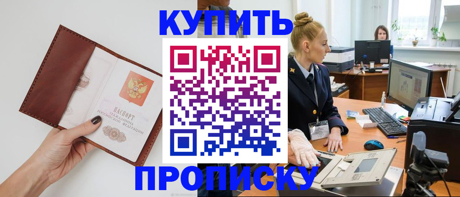временная регистрация для всех в Батайске