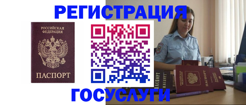 купить прописку в Батайске