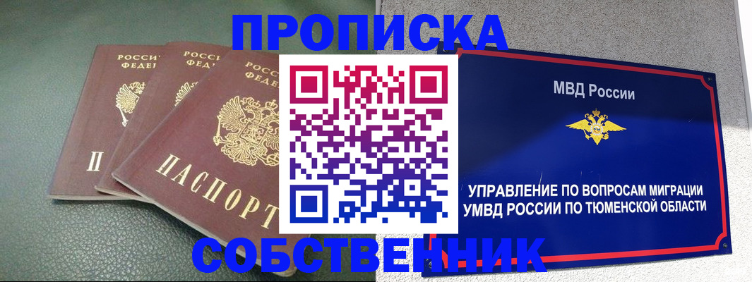 прописка законно в Батайске