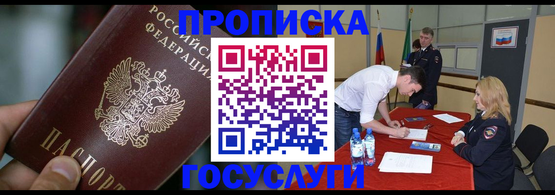 временная регистрация купить в Батайске